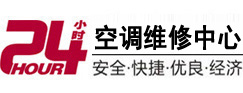 秦皇岛市24小时空调维修服务中心